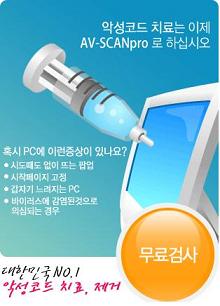 AV-SCAN 부가서비스 로 트랙킹쿠키 무료삭제하기 : 네이버 블로그